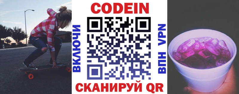 Кодеин напиток Lean (лин)  kraken как войти  Железноводск 