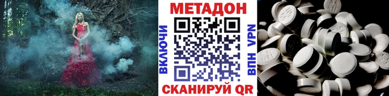 Метадон VHQ  купить наркоту  Железноводск 